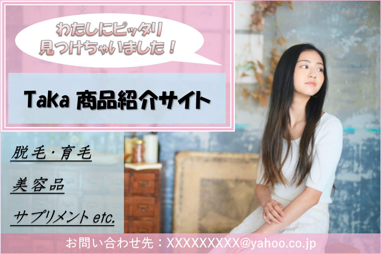 商品紹介